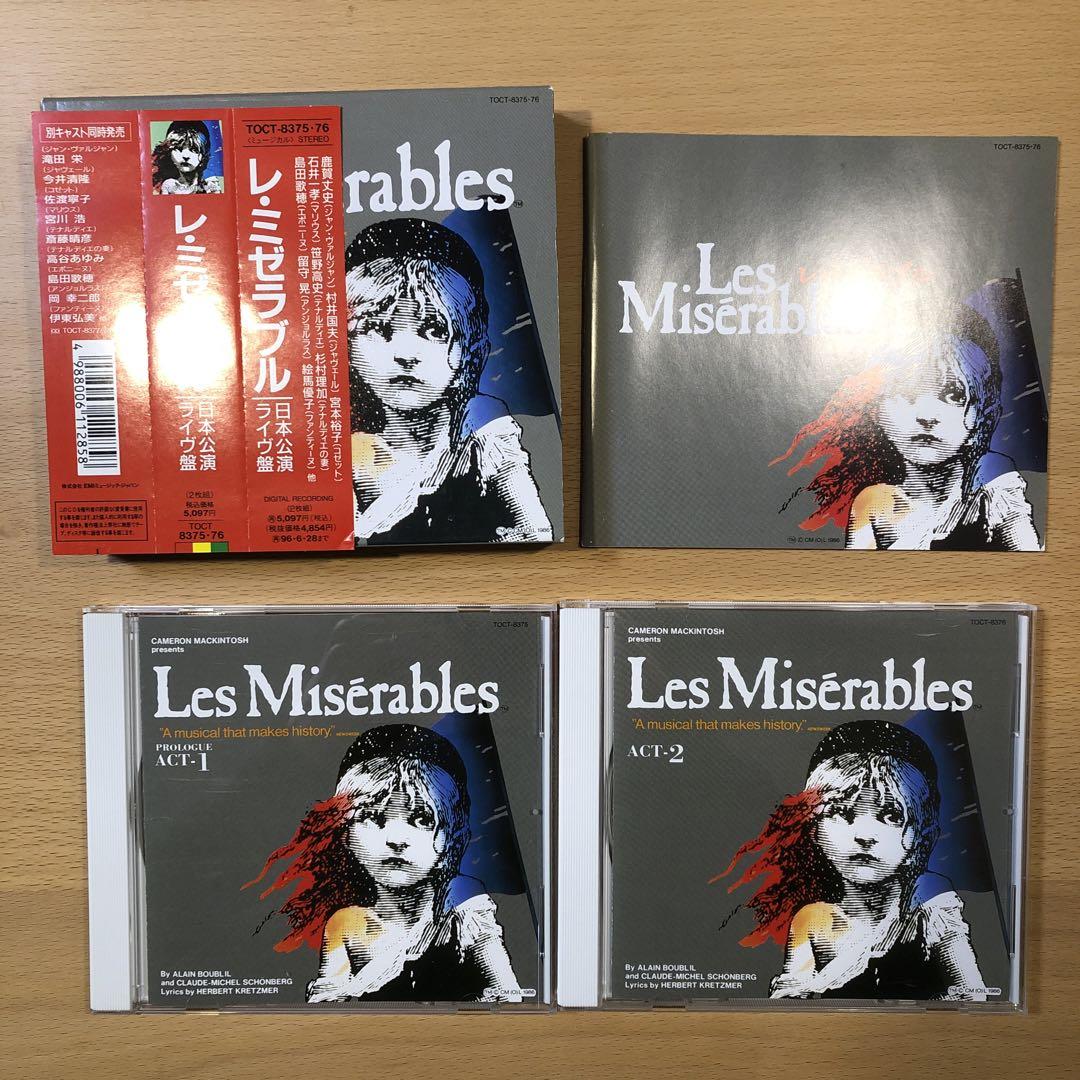 お値下げ！新品未開封！ミュージカル「レ・ミゼラブル」日本公演ライヴ盤　青 お値下げ！新品未開封！ミュージカル「レ・ミゼラブル」日本公演