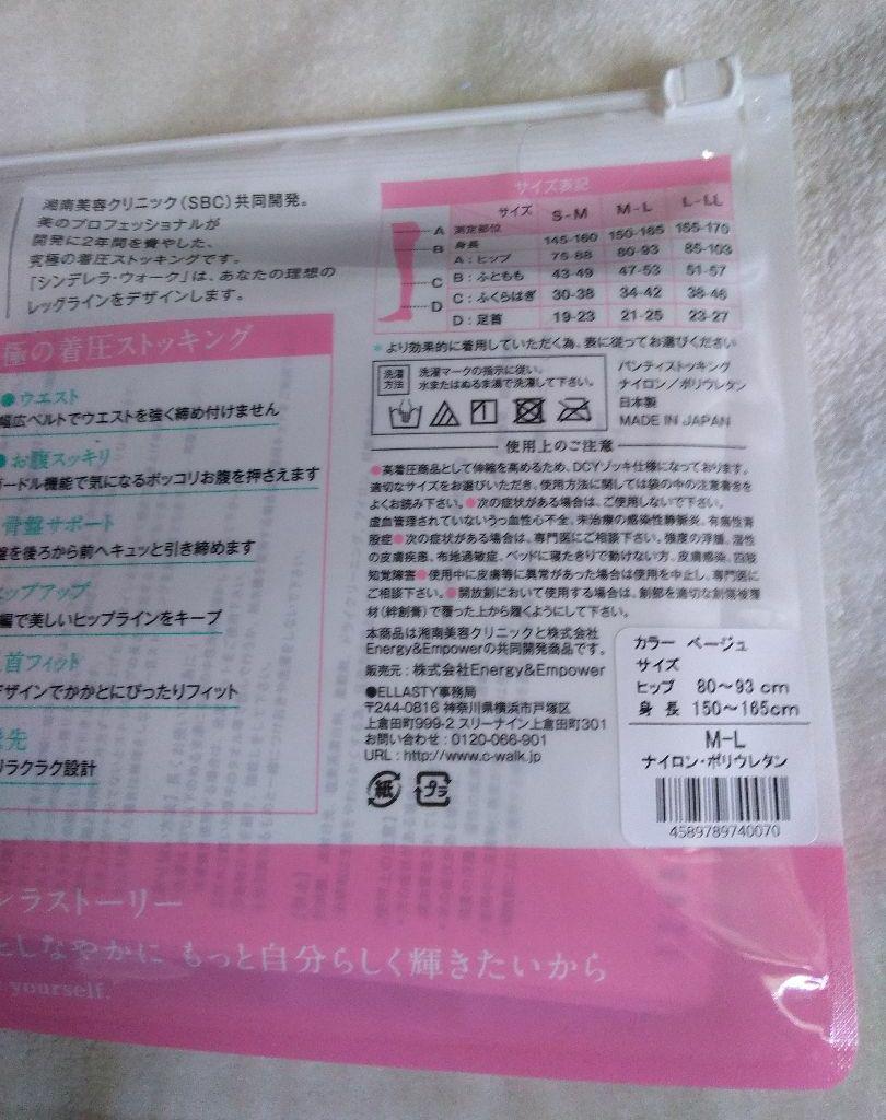 ruiさま専用★シンデレラウォーク M-L ☆大人気のベージュ☆ 2個★