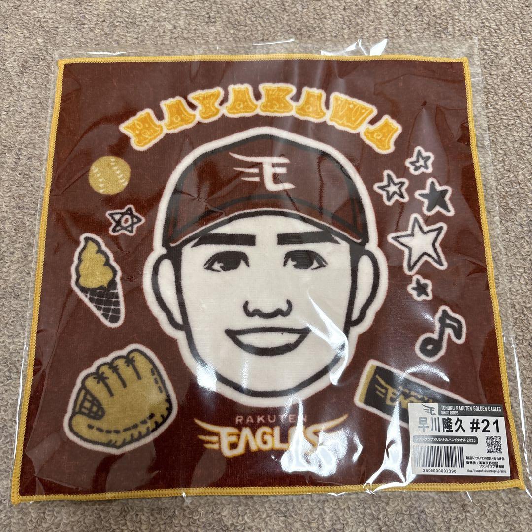楽天イーグルス2025年ファンクラブ入会特典