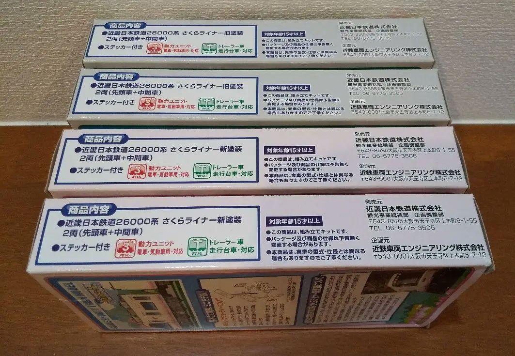 Bトレインショーティー 近畿日本鉄道 さくらライナー 新旧塗装 各2箱セット