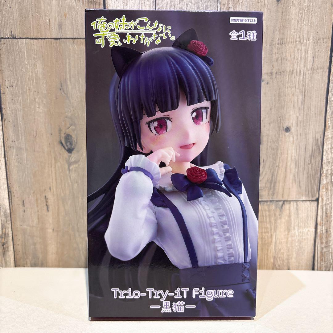 俺の妹がこんなに可愛いわけがない。Trio-Try-iT Figureー黒猫ー