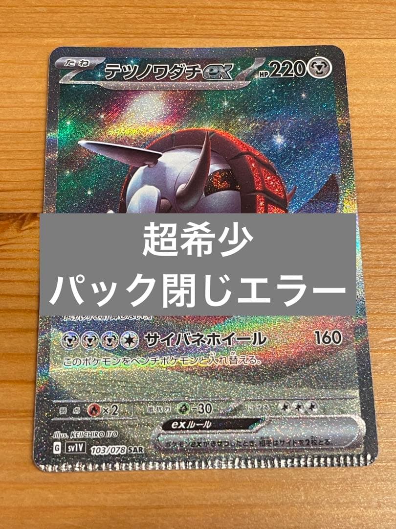 Premium Line プレス痕エラー? 超希少エラー品ポケモン