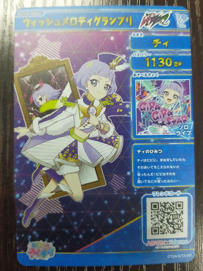 ひみつのアイプリ リング3弾 チィ サイン - メルカリ