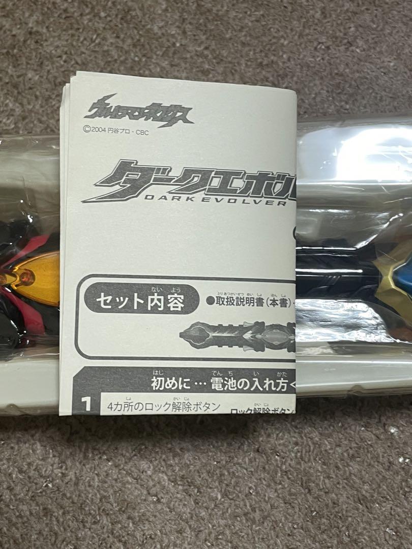 ウルトラマンネクサス ダークメフィスト 変身アイテム ダークエボルバー 画像6