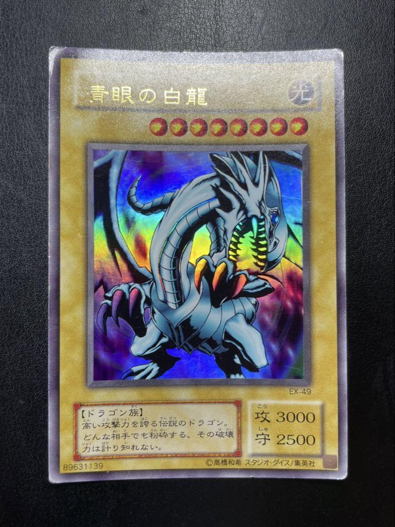 遊戯王　青眼の白龍　2期　良品 遊戯王 青眼の白龍 ブルーアイズホワイトドラゴン 2期