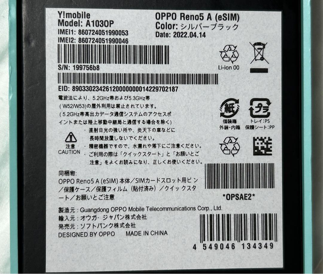 OPPO Reno5 A 5G（eSIM）美品 シルバーブラック 128GB