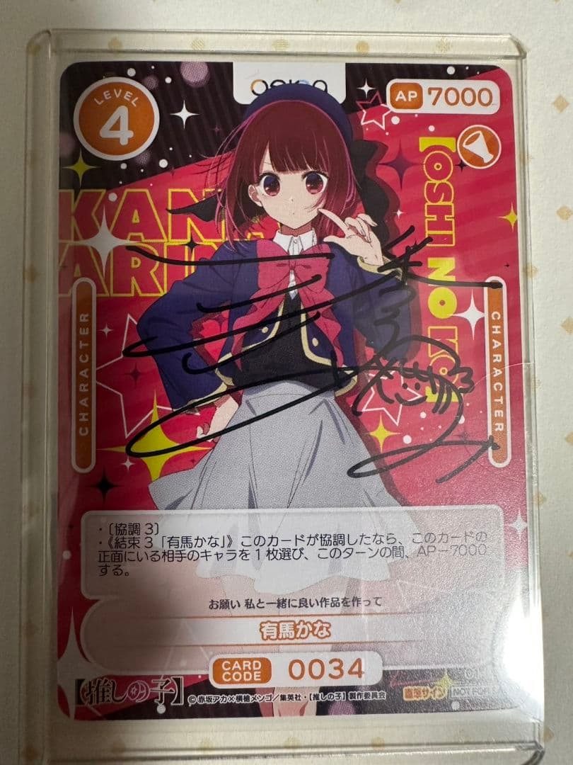 推しの子 有馬かな オシカ OSICA 潘 めぐみ 直筆 サイン 推しの子 有馬かな オシカ OSICA 潘 めぐみ 直筆 サイン