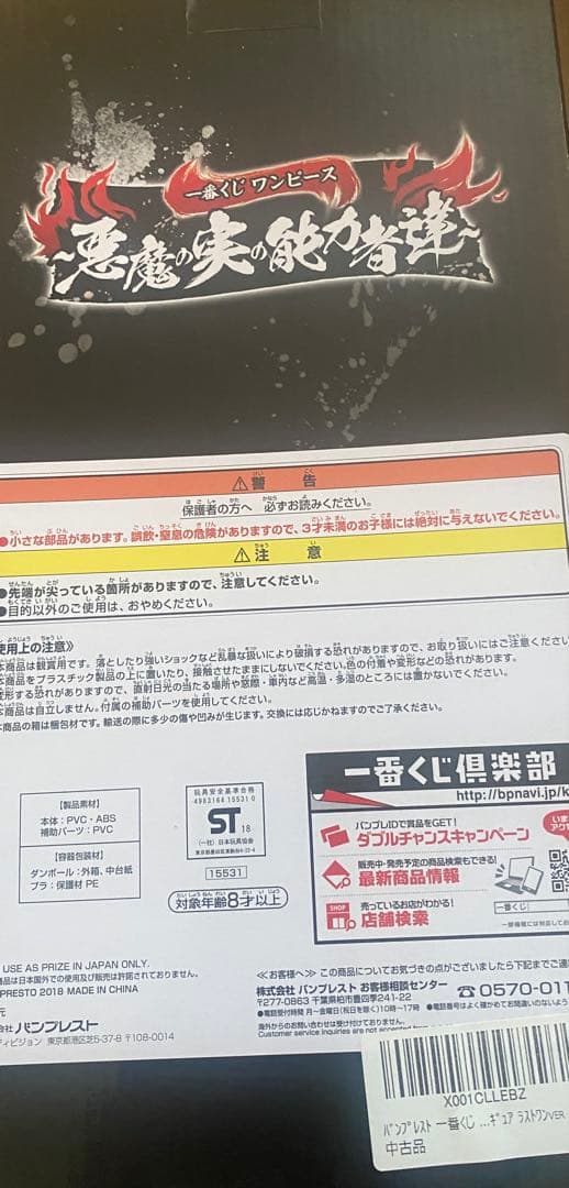 一番くじ ワンピース～悪魔の実の能力者達～」のラストワン賞