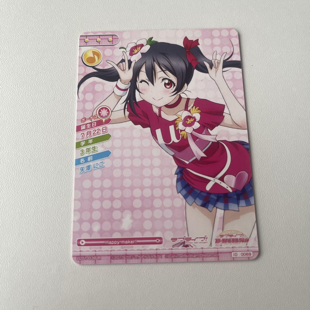 ラブライブ 矢澤にこ カード - メルカリ