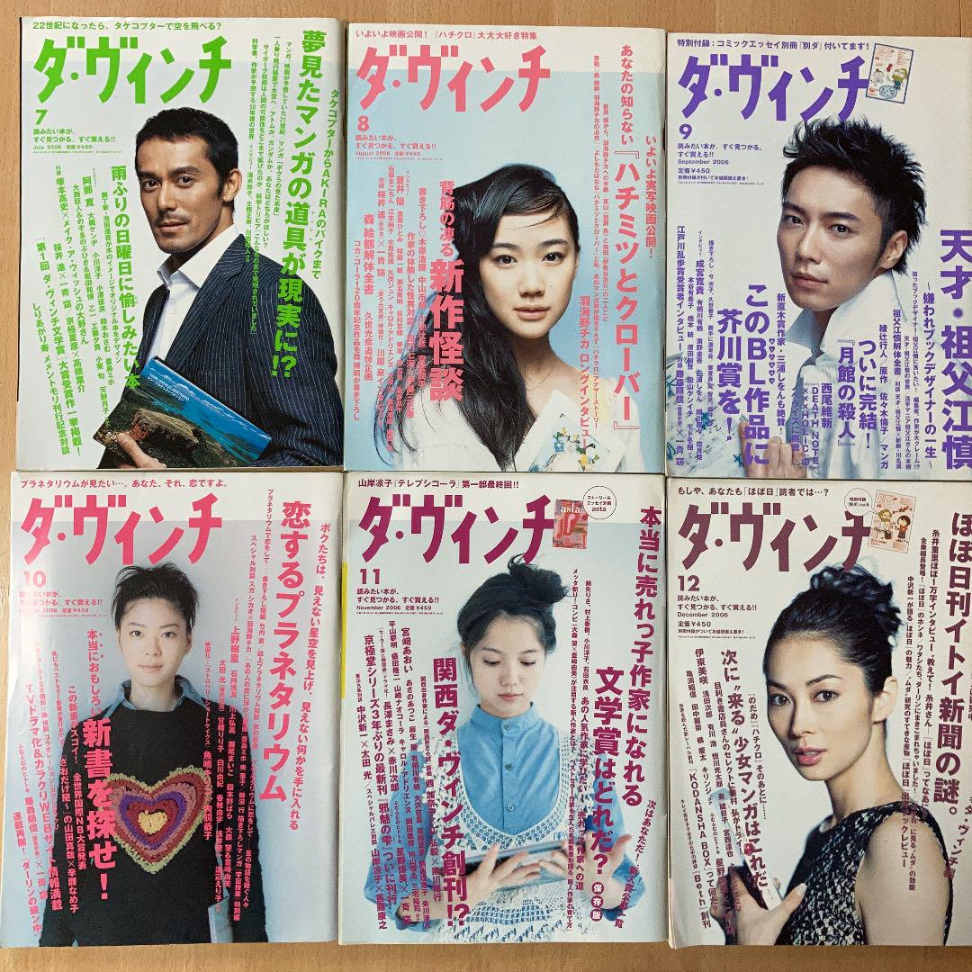 ダ・ヴィンチ　2006年　平成18年　10冊