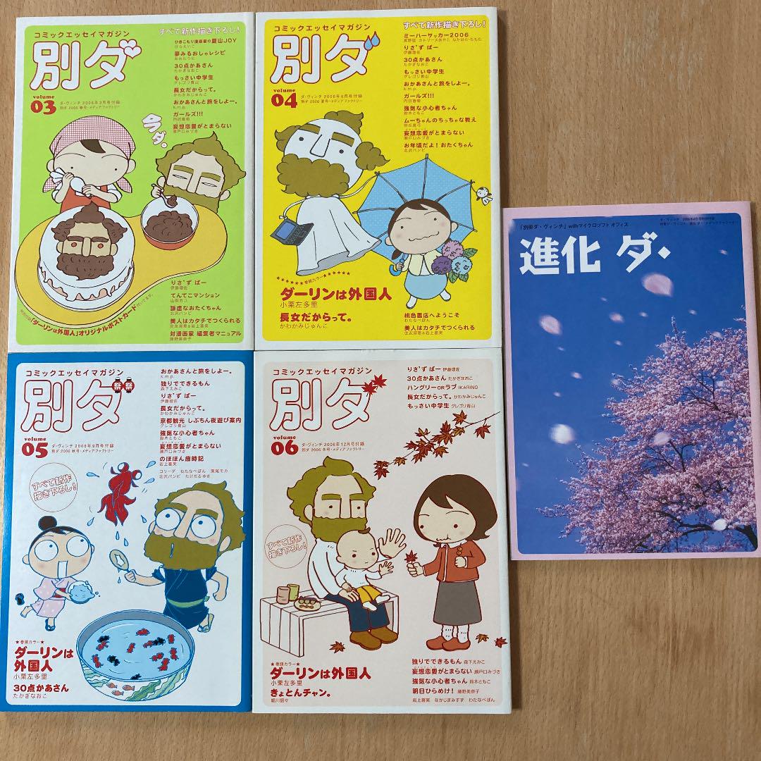 ダ・ヴィンチ　2006年　平成18年　10冊