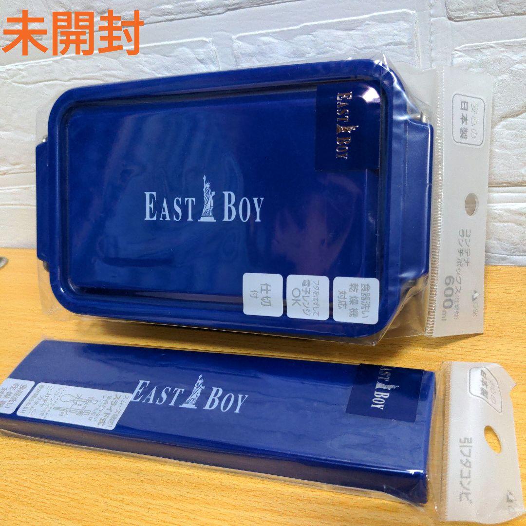 【安心の日本製】EASTBOYお弁当箱コンビセットお箸・スプーン完売品