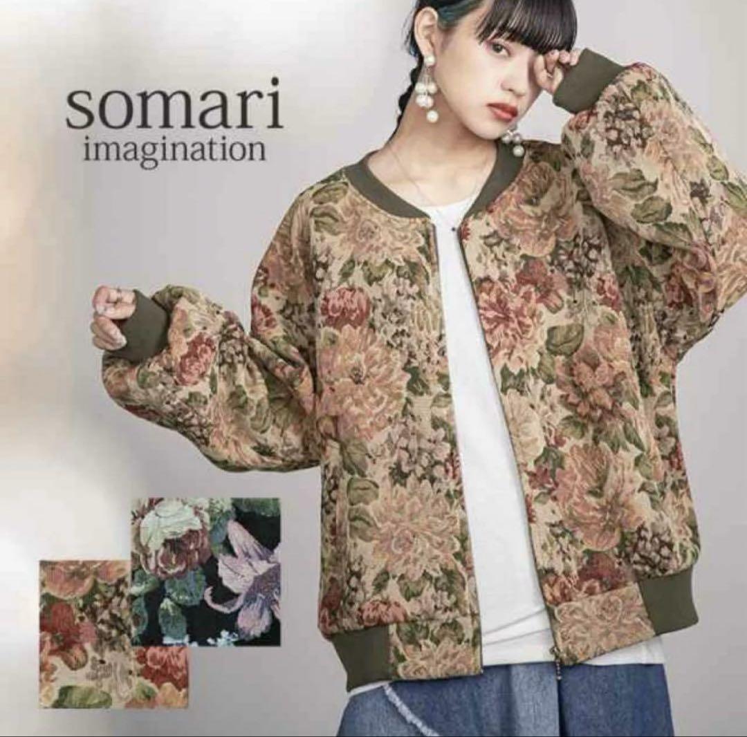 ✨美品✨somari imaginationゴブラン織りブルゾン