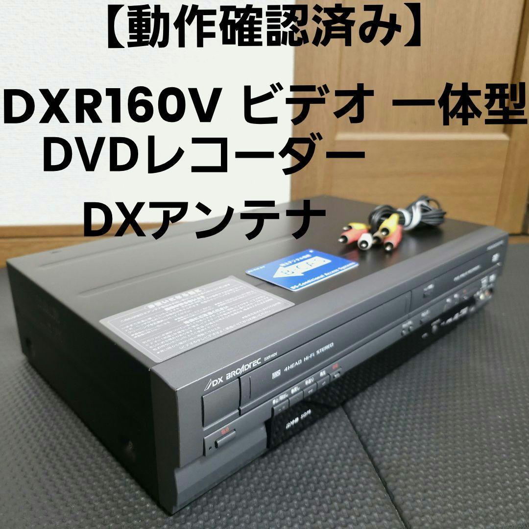 DX ビデオ一体型DVDレコーダー DX ビデオ一体型DVDレコーダー