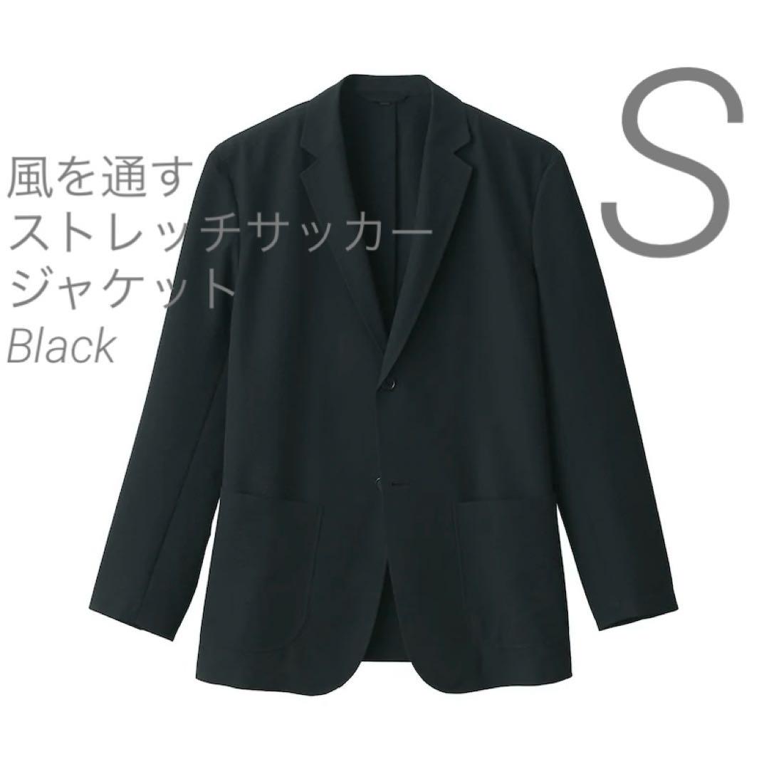新品【S】黒 MUJI 風を ストレッチサッカー ジャケット 無印良品 ムジ