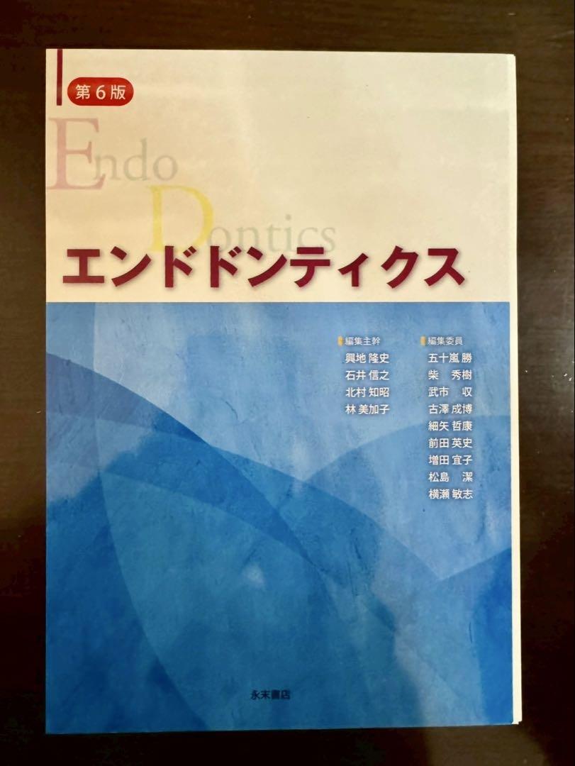 送料無料☆ エンドドンティクス 第6版 ☆裁断済み☆自炊用