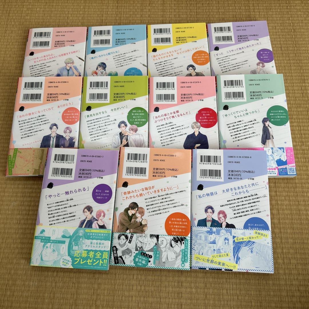 主人公日記　全巻セット 1〜11巻完結