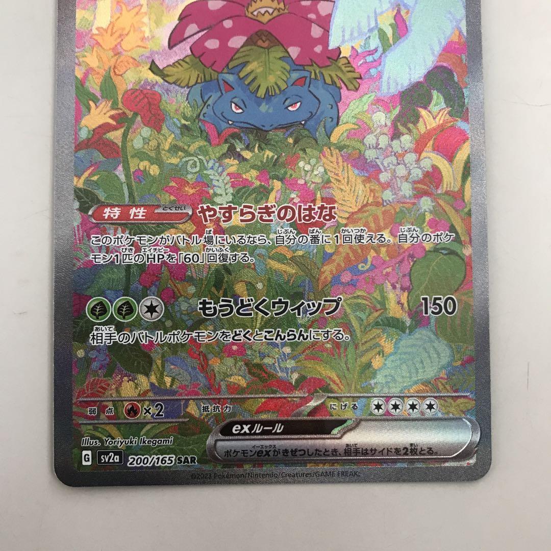 フジギバナex SAR SV2a ポケモンカード151 200/165