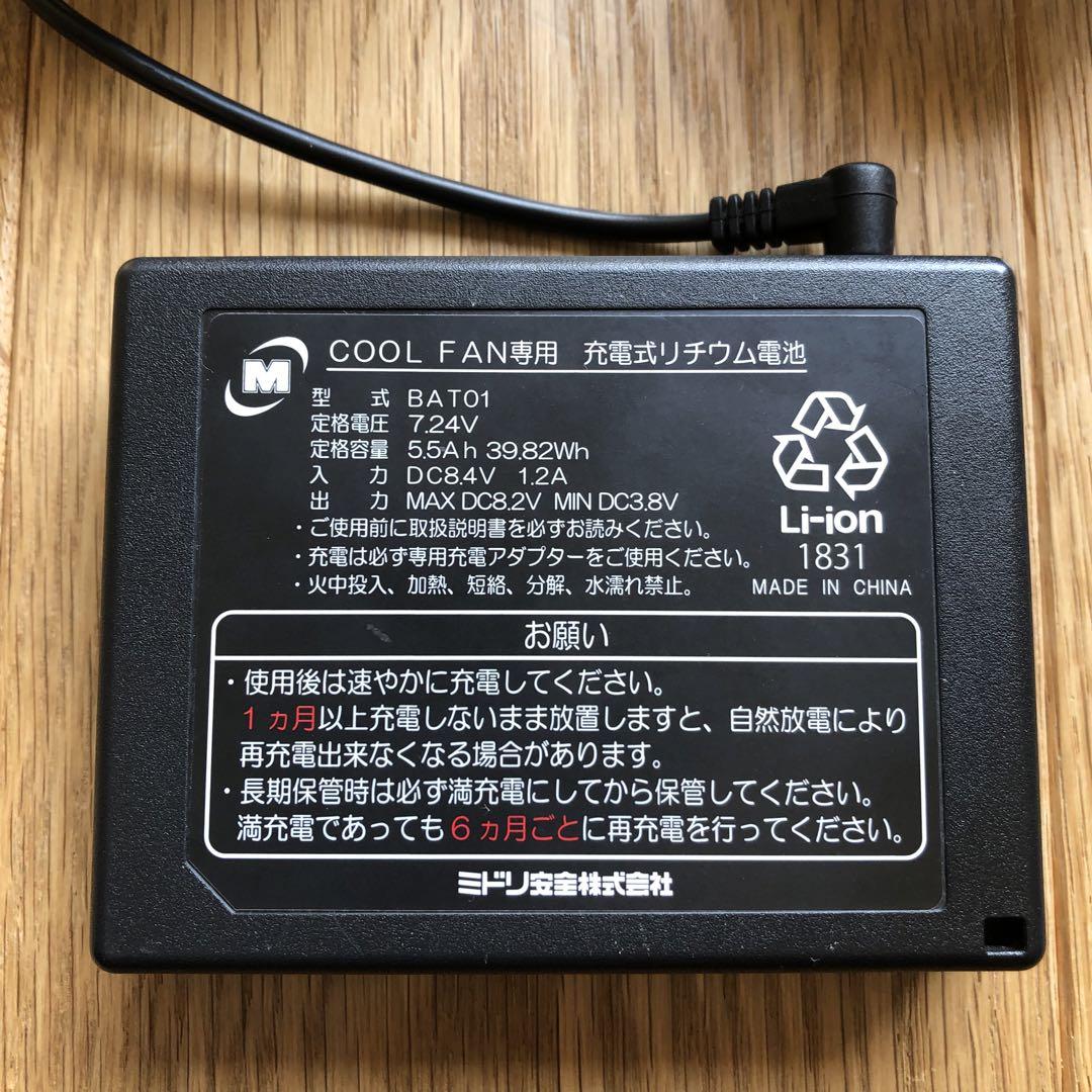 クールファン用レギュラーファン・バッテリー・ケーブル・充電