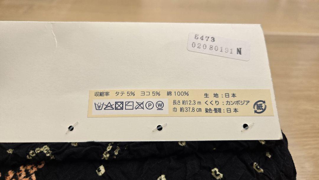 なでしこ】純綿浴衣反物市田ひろみクインサイズ反281