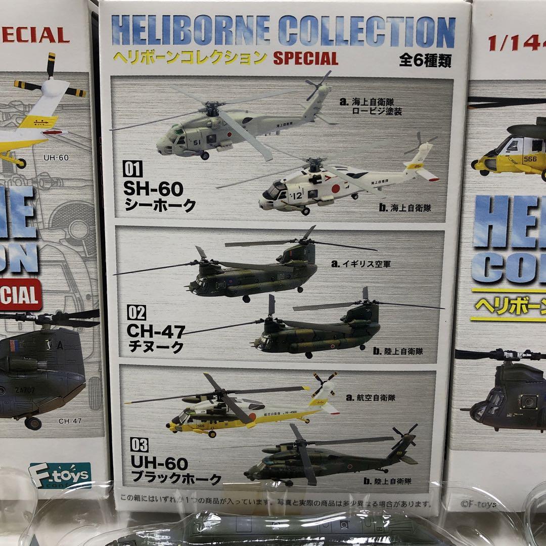 エフトイズ　ヘリボーンコレクション　スペシャル全6種類