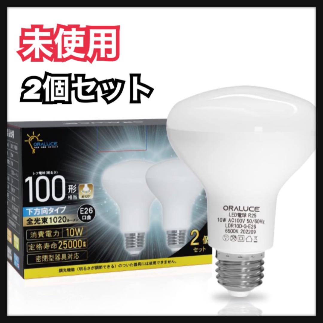 LED電球 E26口金 レフランプ形 昼光色 100形相当 10W【未使用】