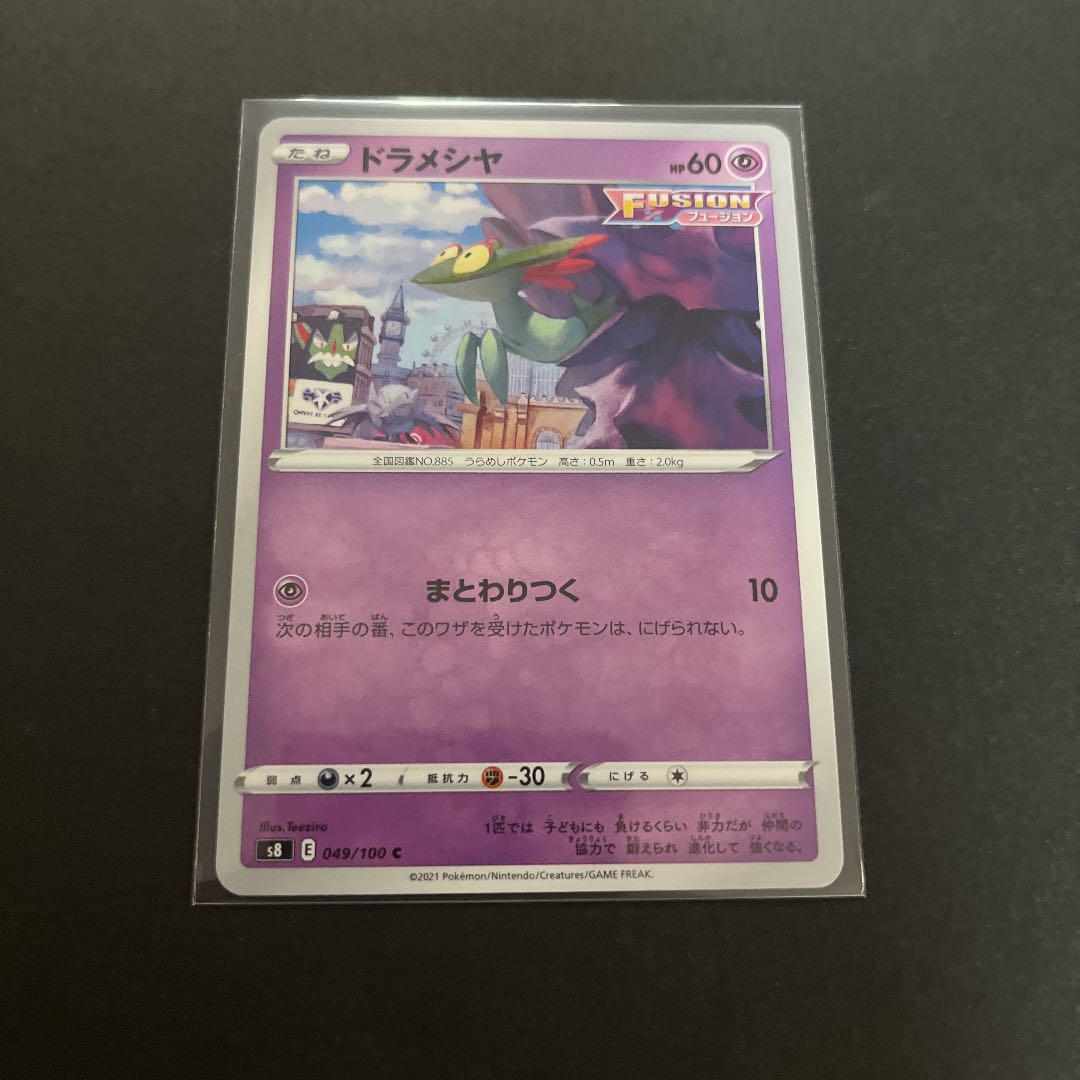 ポケモンカード ドラメシヤ メルカリ ポケモンカード ドラメシヤ メルカリ
