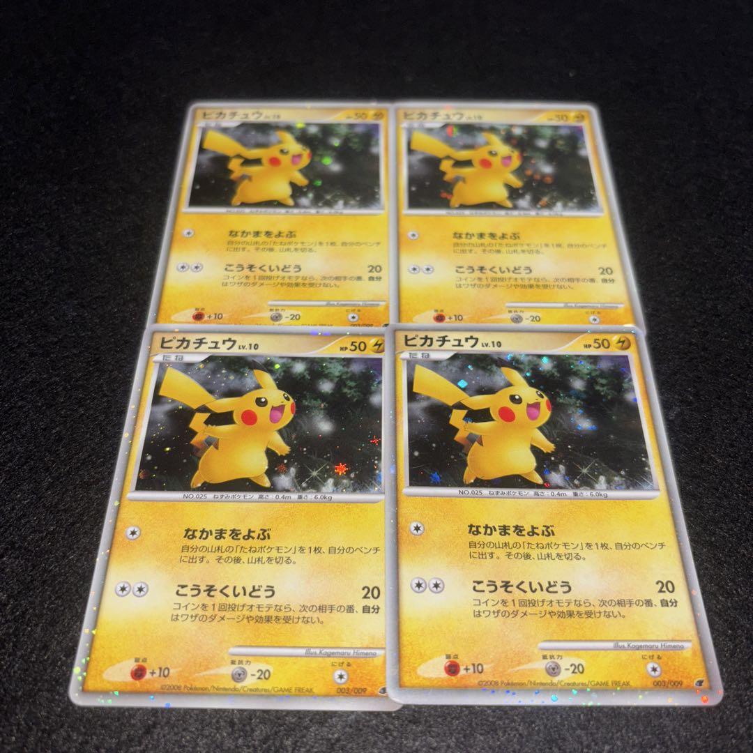 2539 ポケカ なかまをよぶ ピカチュウ 4枚