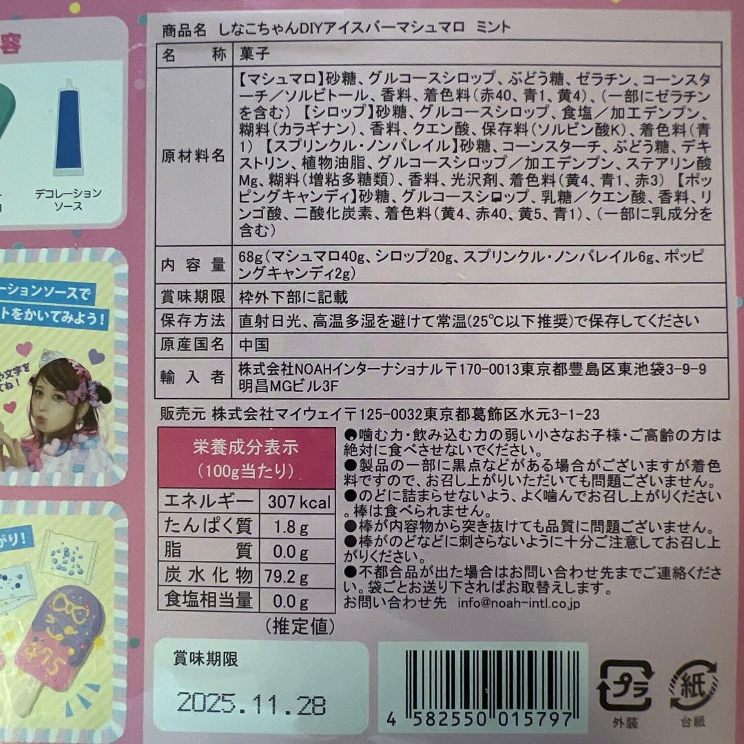 しなこグッズセット♡WEGO♡ DIYアイスバー マシュマロ♡ブレスレット♡ しなこグッズセット♡WEGO♡ DIYアイスバー マシュマロ♡ブレスレット♡