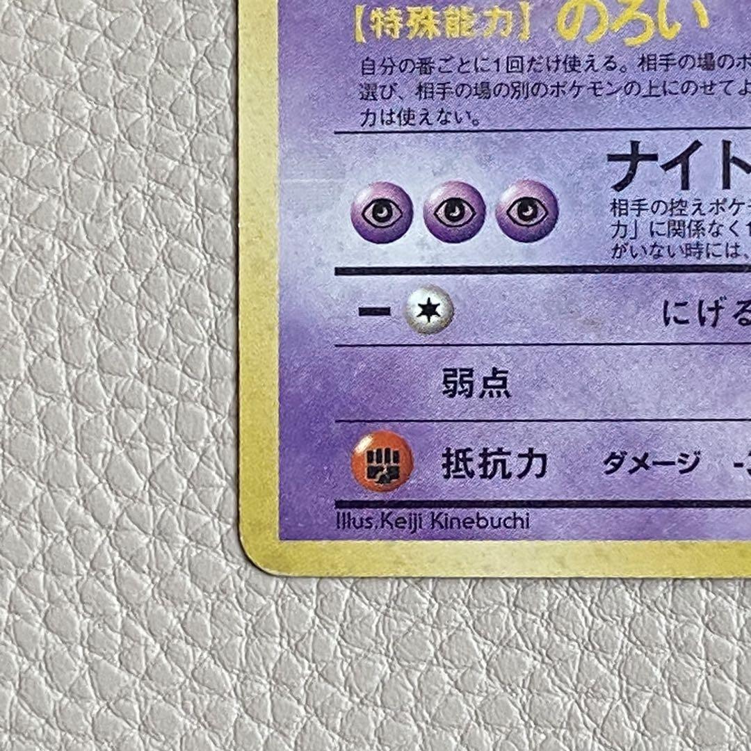 ゲンガー 旧裏 渦巻き 第3弾拡張パック 化石の秘密 - メルカリ
