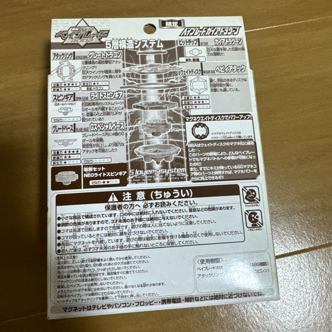 ベイブレード