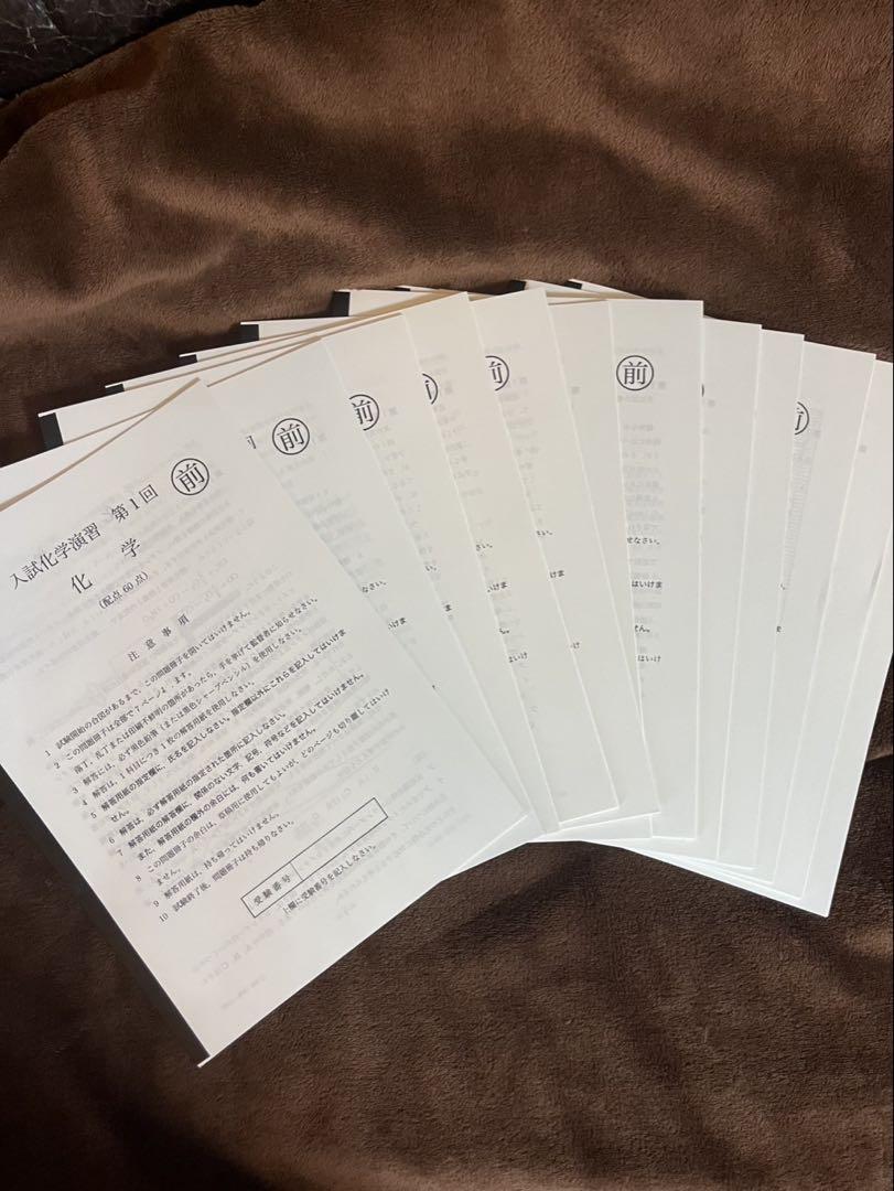 鉄緑会　入試化学演習