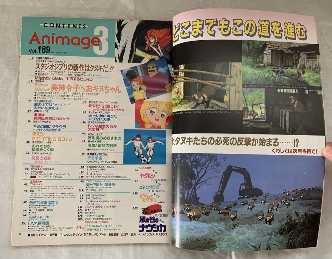 雑誌『アニメージュ』1994年3月《ナウシカ最終回号》 - 雑誌