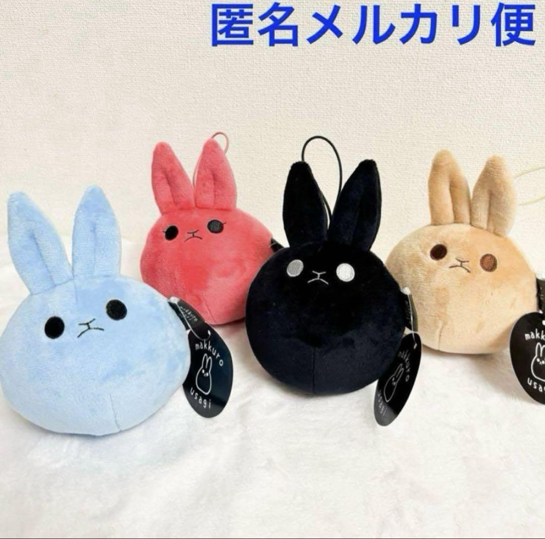 激安本物 makkurousagi マスコットぬいぐるみ 4種セット コンプ - メルカリ その他