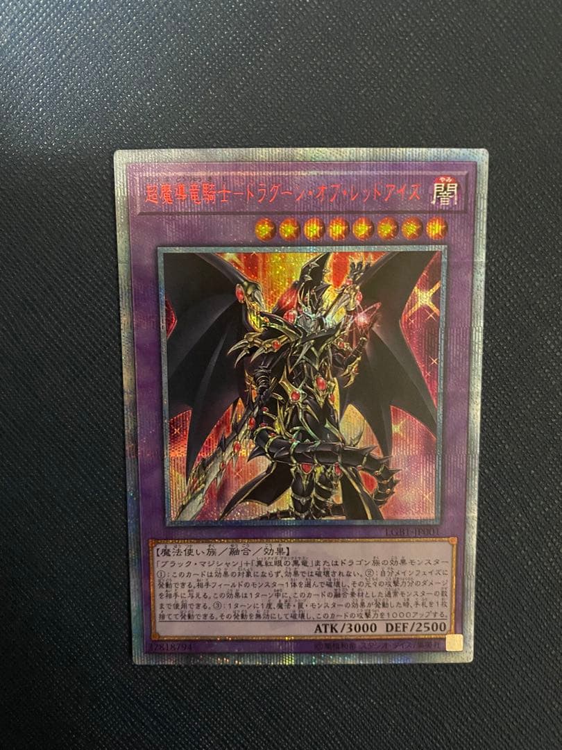 超希少・未開封】遊戯王 公式 暗黒界の龍神グラファ 台湾限定