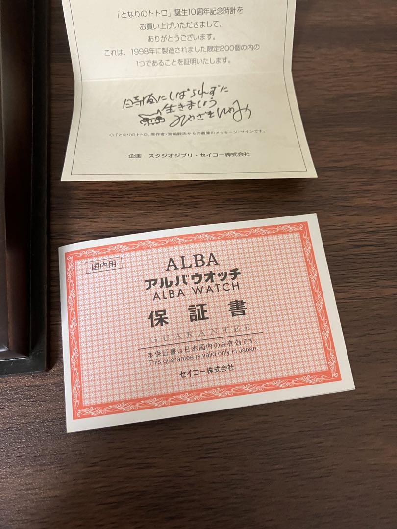 【となりのトトロ 10周年記念腕時計】200個限定 セイコーアルバ 自動巻