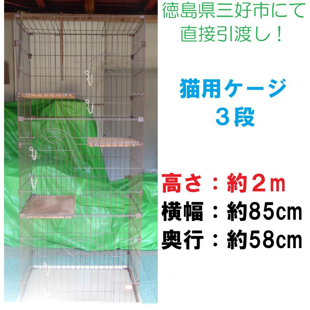 猫用ケージ　3段　ゲージ　Pet ami　キャットケージ　取りに来れる方限定！