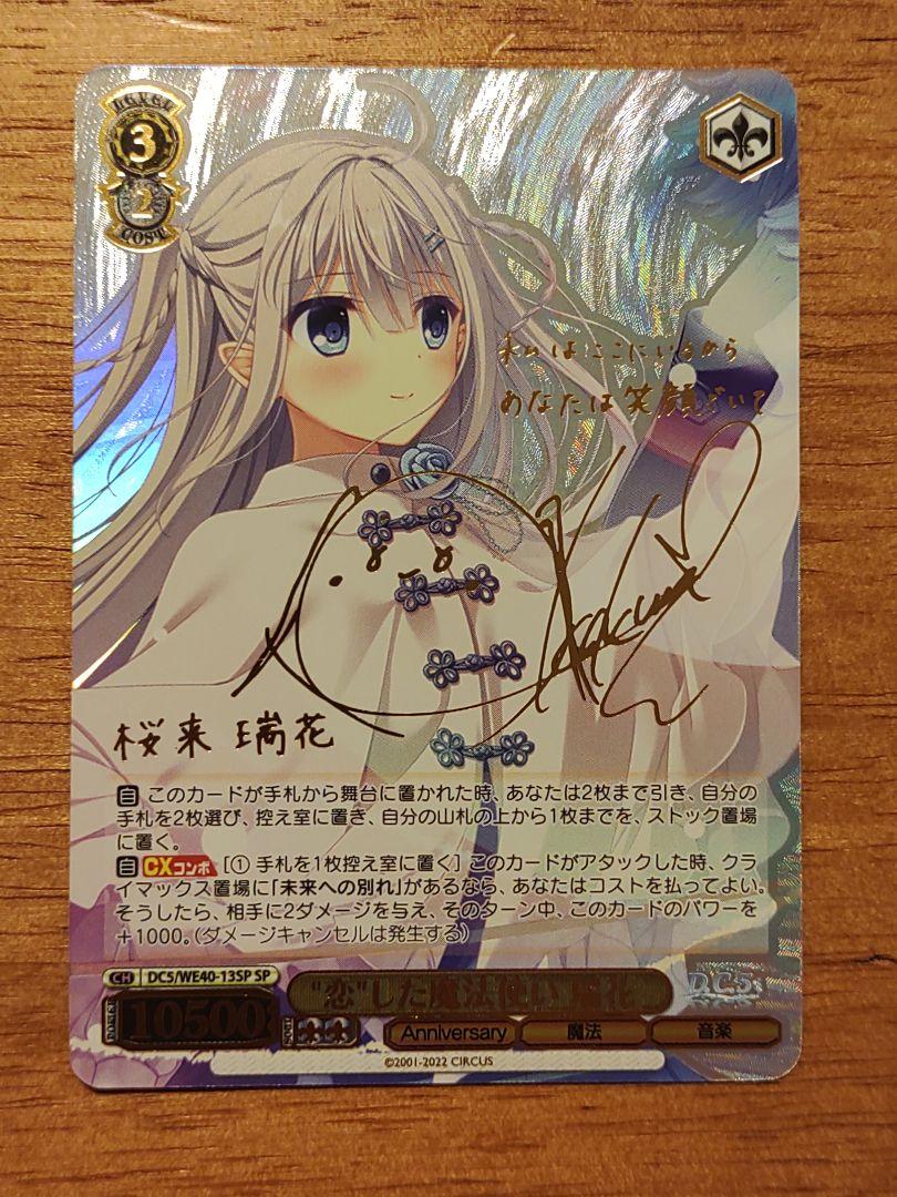 ヴァイス　恋した魔法使い瑞花　サイン　SP ダカーポ ヴァイスシュヴァルツ 恋した魔法使い 瑞花 sp サイン ダカーポ
