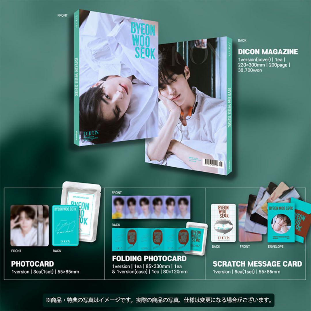 BYEON WOO SEOK ビョンウソクDICON E 写真集　特典　4点
