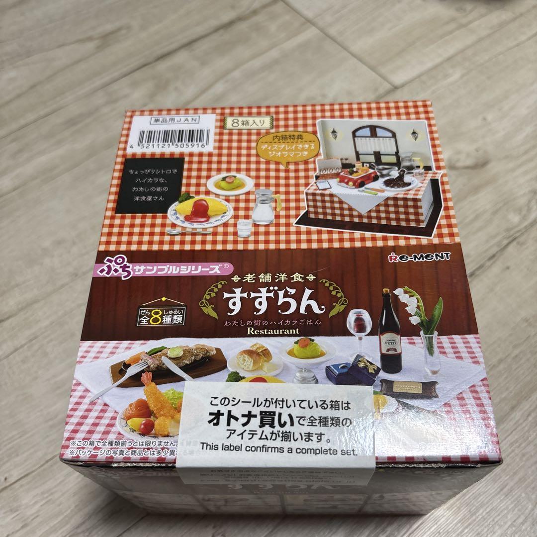 リーメントすずらん レストラン ミニチュア 8個入りセット