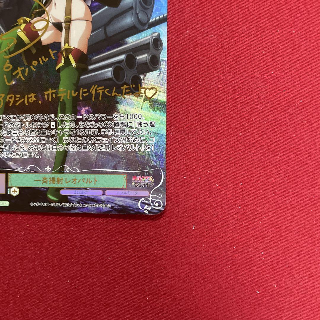 ロゼ　レオパルト　サイン