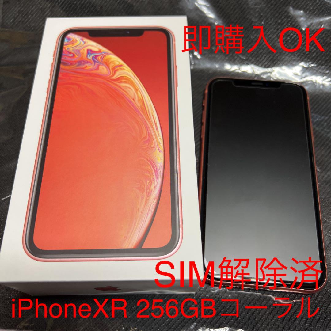 ブラック系【新品】 iPhone XR Coral 256 GB docomo コーラル スマートフォン本体 家電・スマホ・カメラブラック系¥23,066-compucenter.pe ブラック系【新品】 iPhone XR Coral 256 GB docomo コーラル スマートフォン本体 家電・スマホ・カメラブラック系¥23,066-compucenter.pe
