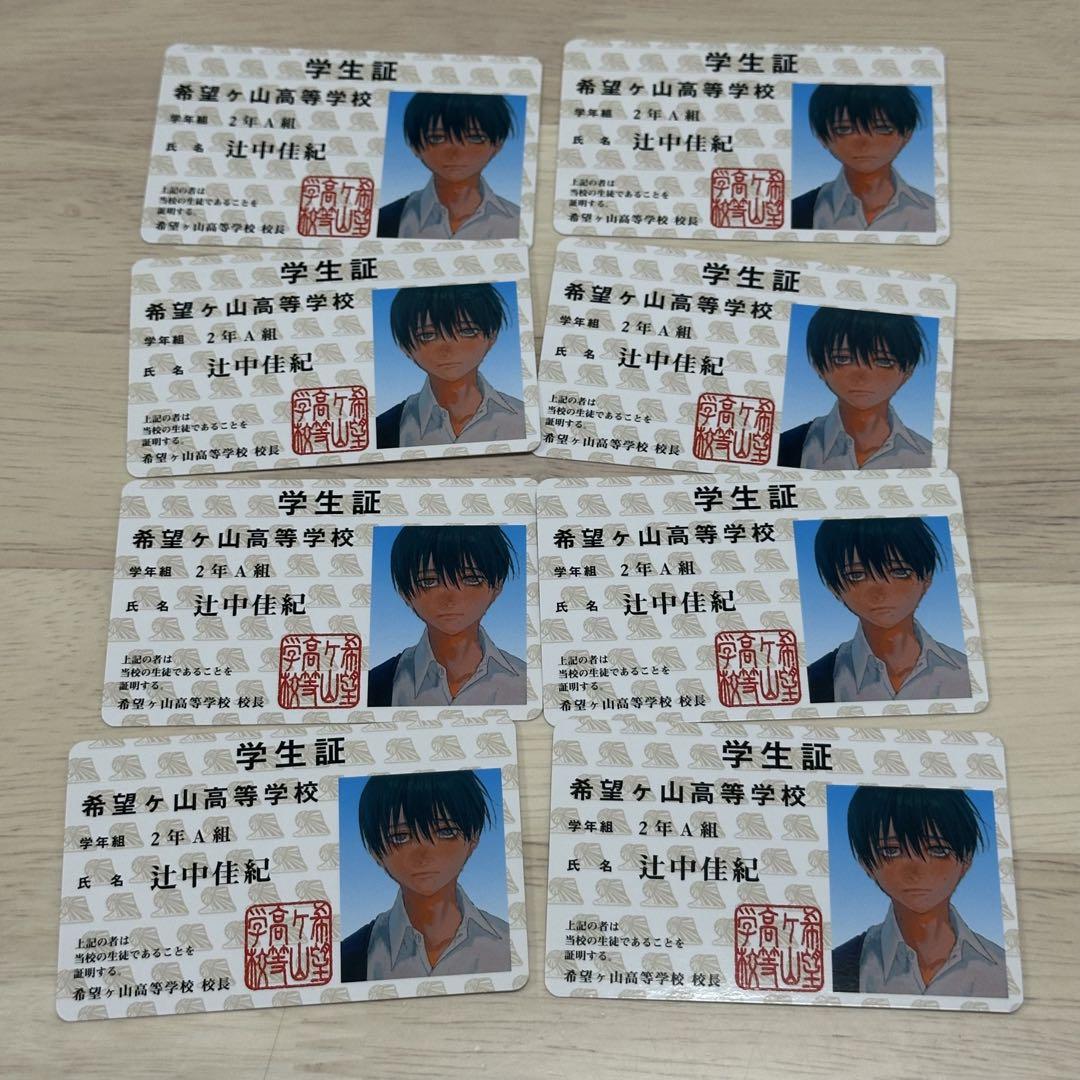 光が死んだ夏 特典 学生証 よしき 辻中佳紀 11点セット 光が死んだ夏 特典 学生証 よしき 辻中佳紀 11点セット - メルカリ