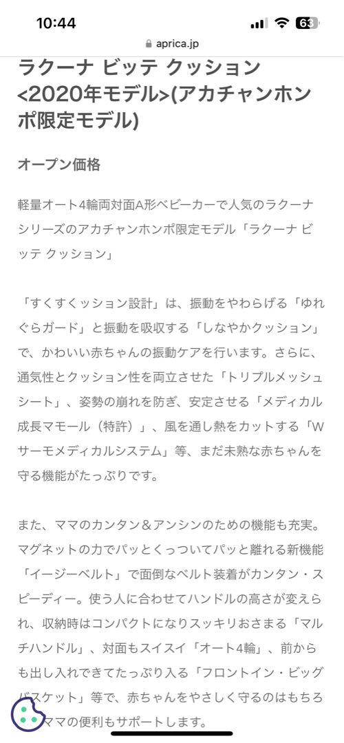 アップリカ　ラクーナビッテクッション　ネイビー ベビーカー