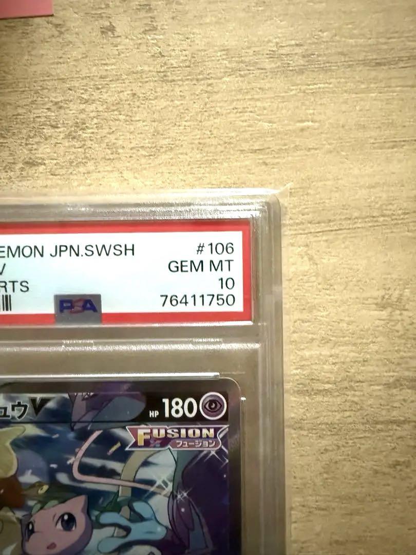 【PSA10】ミュウV SR S8 フュージョンアーツ 106/100
