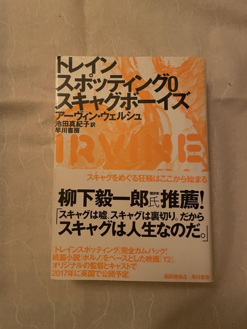 トレインスポッティング0 スキャグボーイズ