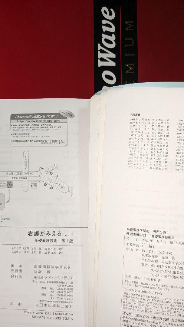 看護学校教科書