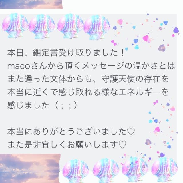 ゆか様専用 あなたの守護天使と繋がります 霊視 鑑定書付き メルカリ