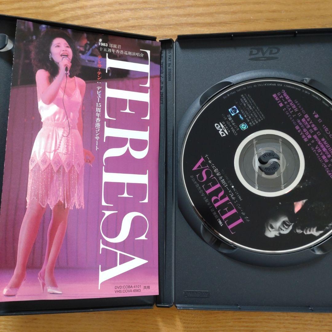 TERESA 1983年デビュー15周年コンサート DVD