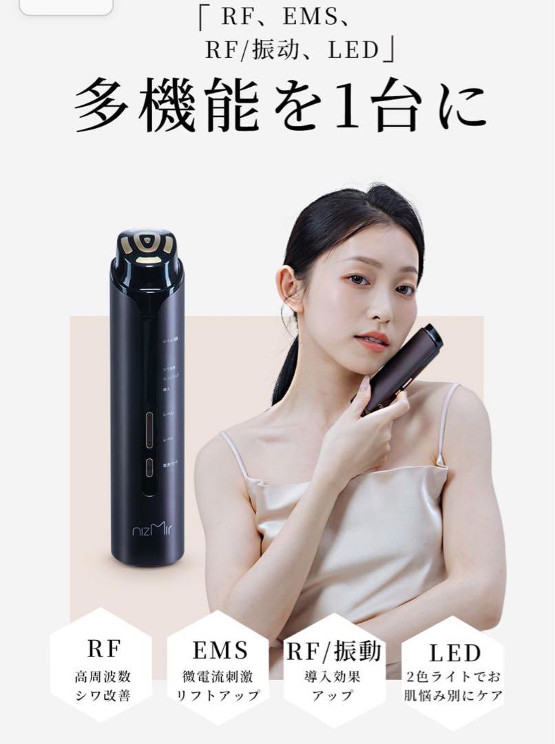 美顔器 高周波美顔器 多機能美顔器 EMS微電流 RF温熱 イオン導入